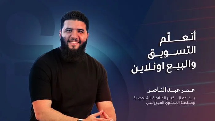 غلاف كورس التسويق الإلكتروني